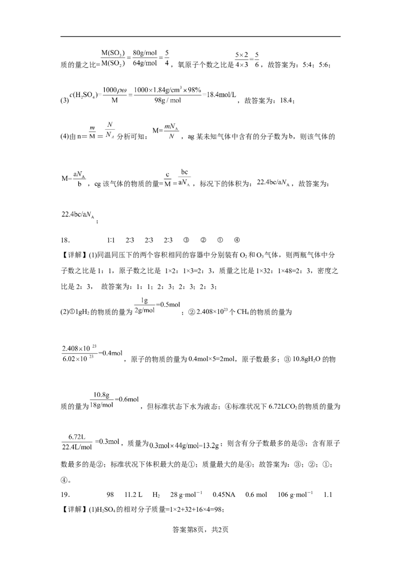 第二章第三节物质的量课时训练五2022-2023学年上学期高一化学人教版（2019）必修第一册_E015高中全科试卷_化学试题_必修1_1.新版人教版高中化学试卷必修一_1.同步练习
