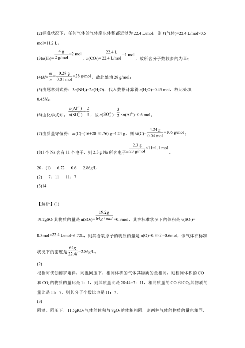 第二章第三节物质的量课时训练五2022-2023学年上学期高一化学人教版（2019）必修第一册_E015高中全科试卷_化学试题_必修1_1.新版人教版高中化学试卷必修一_1.同步练习