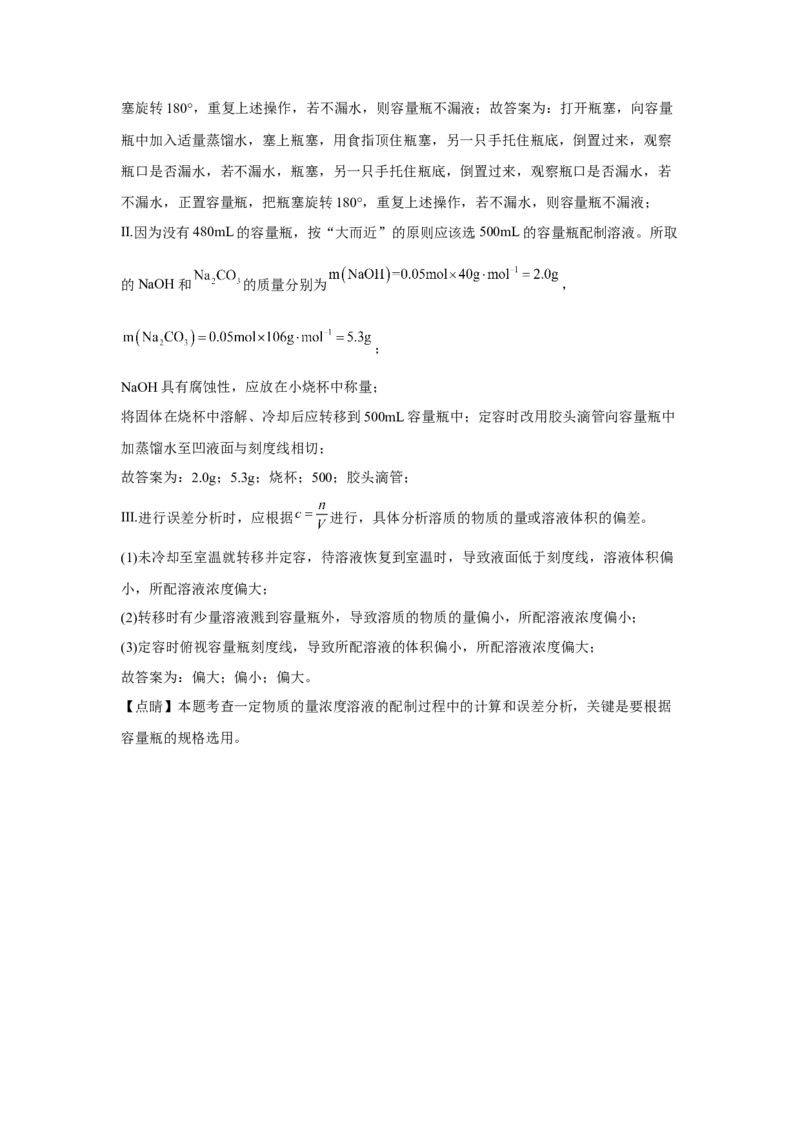 第二章第三节物质的量课时训练五2022-2023学年上学期高一化学人教版（2019）必修第一册_E015高中全科试卷_化学试题_必修1_1.新版人教版高中化学试卷必修一_1.同步练习