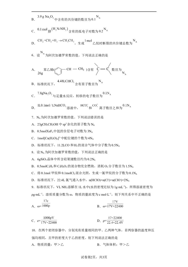 第二章第三节物质的量课时训练五2022-2023学年上学期高一化学人教版（2019）必修第一册_E015高中全科试卷_化学试题_必修1_1.新版人教版高中化学试卷必修一_1.同步练习
