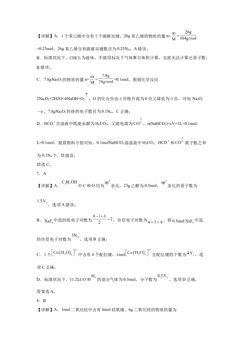 第二章第三节物质的量课时训练五2022-2023学年上学期高一化学人教版（2019）必修第一册_E015高中全科试卷_化学试题_必修1_1.新版人教版高中化学试卷必修一_1.同步练习