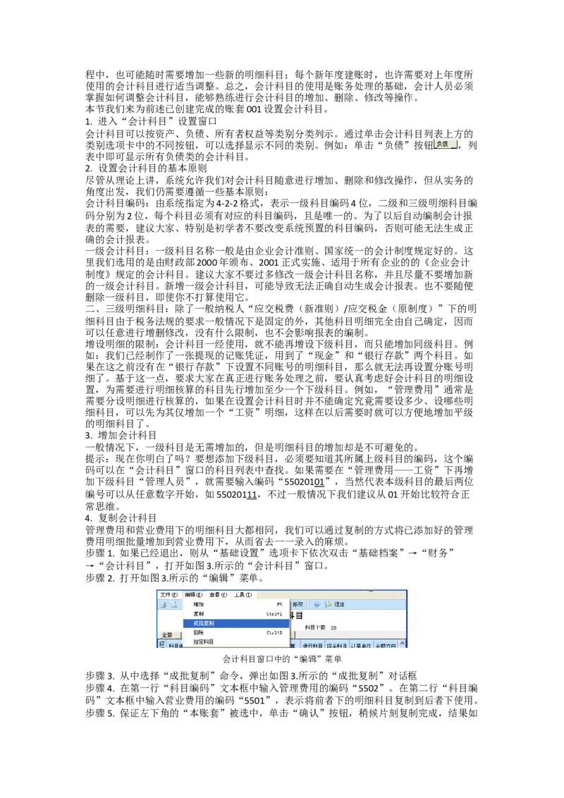 01WPS_计算机二级WPS资料_07练习素材_05第五天学习任务_05多级编号