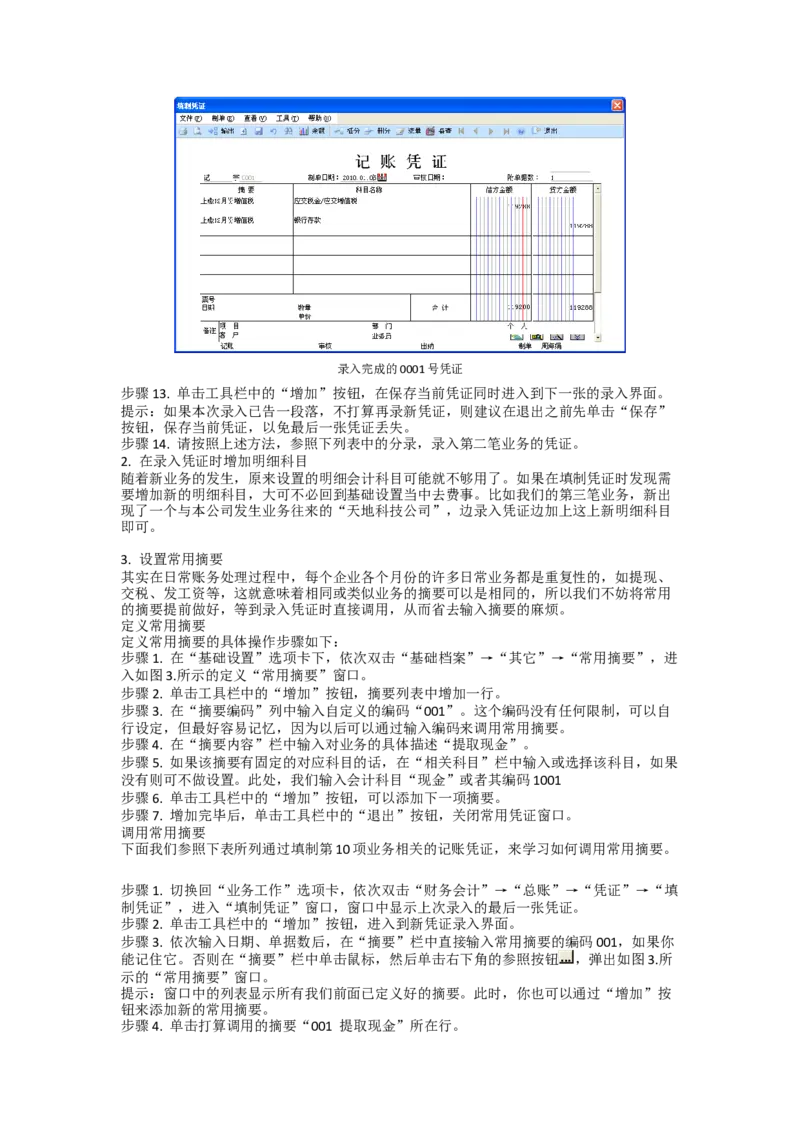 01WPS_计算机二级WPS资料_07练习素材_05第五天学习任务_05多级编号