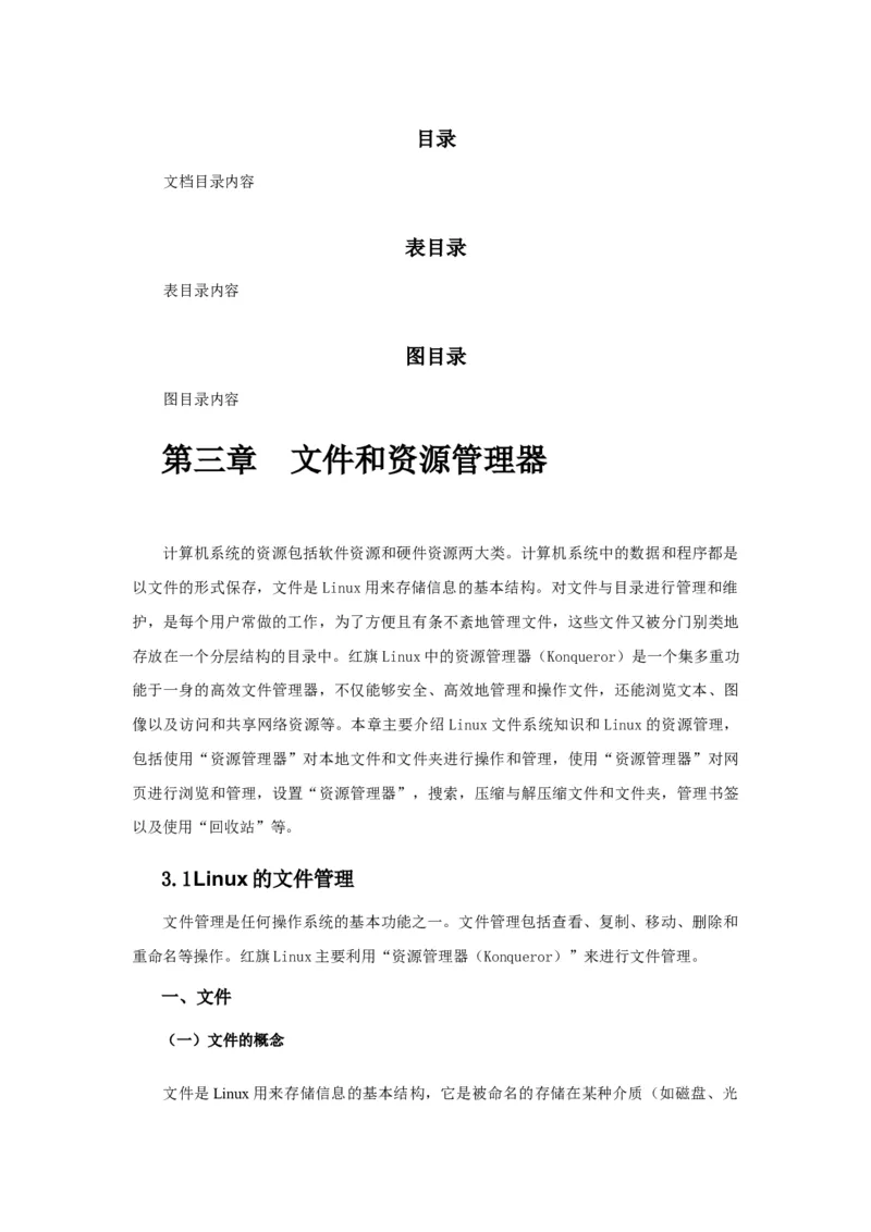 WPS_计算机二级WPS资料_03二级wps真题14套（题目+文字解析）_计算机二级WPSOffice真题试题及解析14套_第12套（2024年9月新考）_考生文件夹_Word