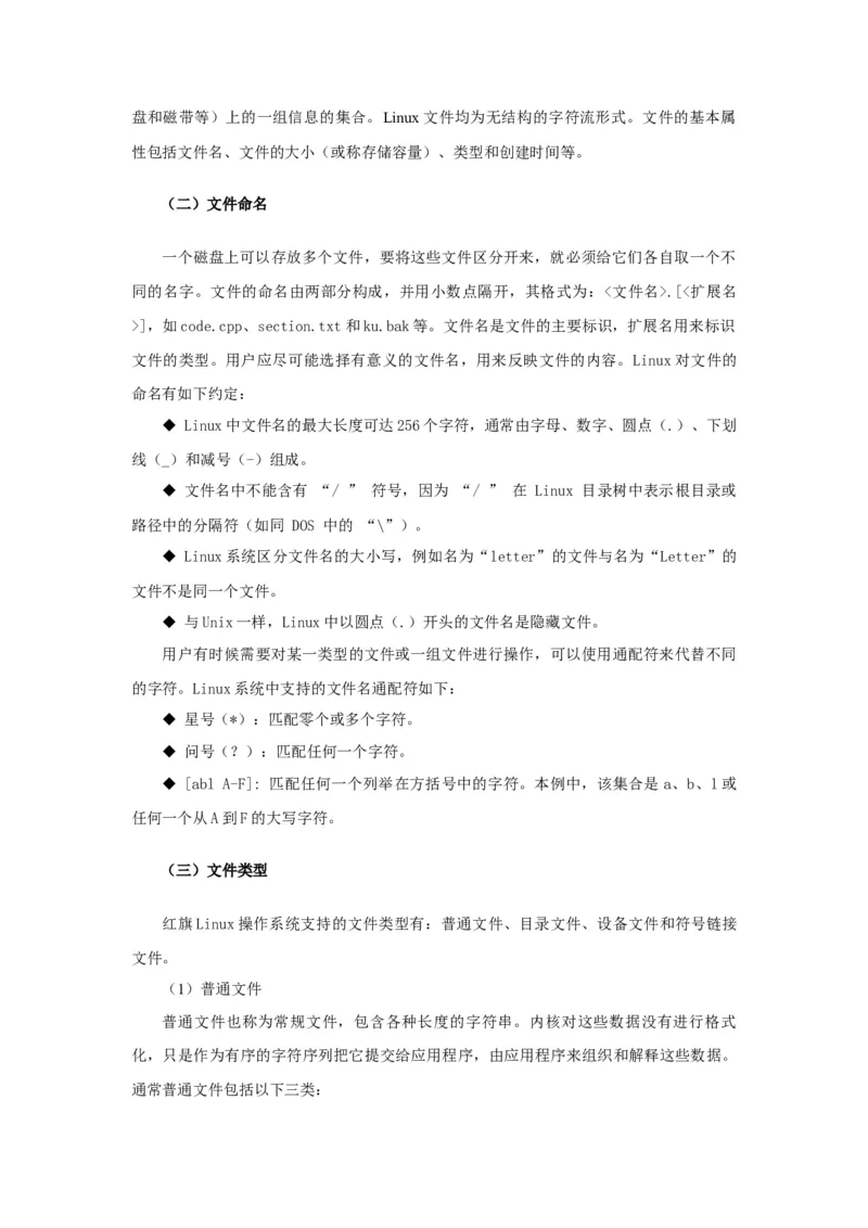 WPS_计算机二级WPS资料_03二级wps真题14套（题目+文字解析）_计算机二级WPSOffice真题试题及解析14套_第12套（2024年9月新考）_考生文件夹_Word