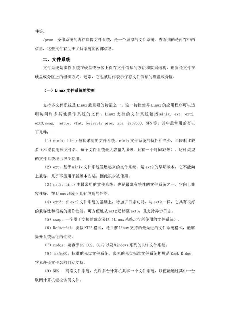 WPS_计算机二级WPS资料_03二级wps真题14套（题目+文字解析）_计算机二级WPSOffice真题试题及解析14套_第12套（2024年9月新考）_考生文件夹_Word