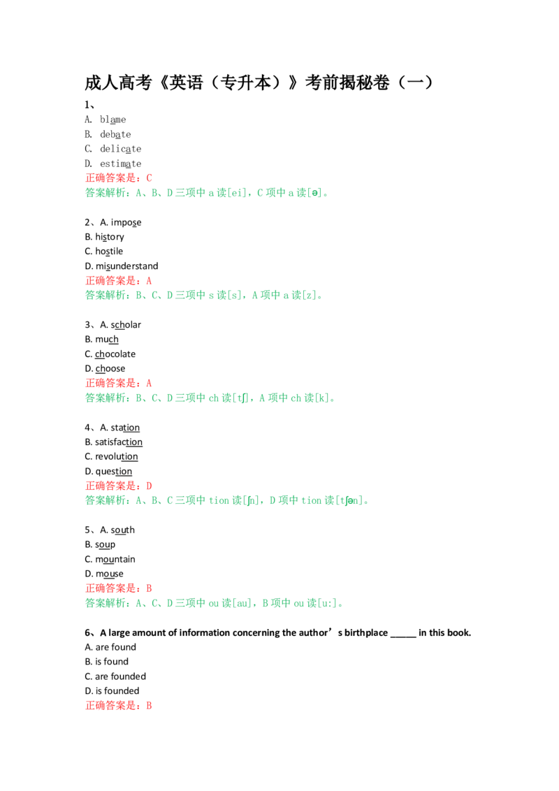 成人高考《英语（专升本）》考前揭秘试卷（一）_成考本科-所有考试科目-近10年真题和答案+2026备考通关资料大全_英语-近10年真题和答案+2026成考本科备考通关资料大全