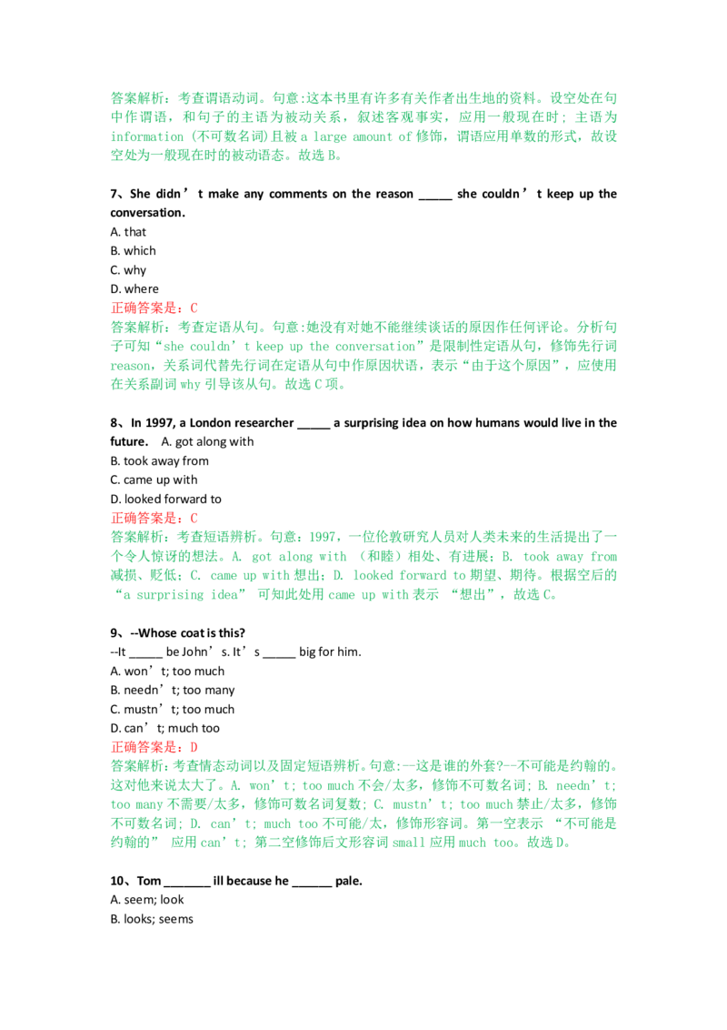 成人高考《英语（专升本）》考前揭秘试卷（一）_成考本科-所有考试科目-近10年真题和答案+2026备考通关资料大全_英语-近10年真题和答案+2026成考本科备考通关资料大全