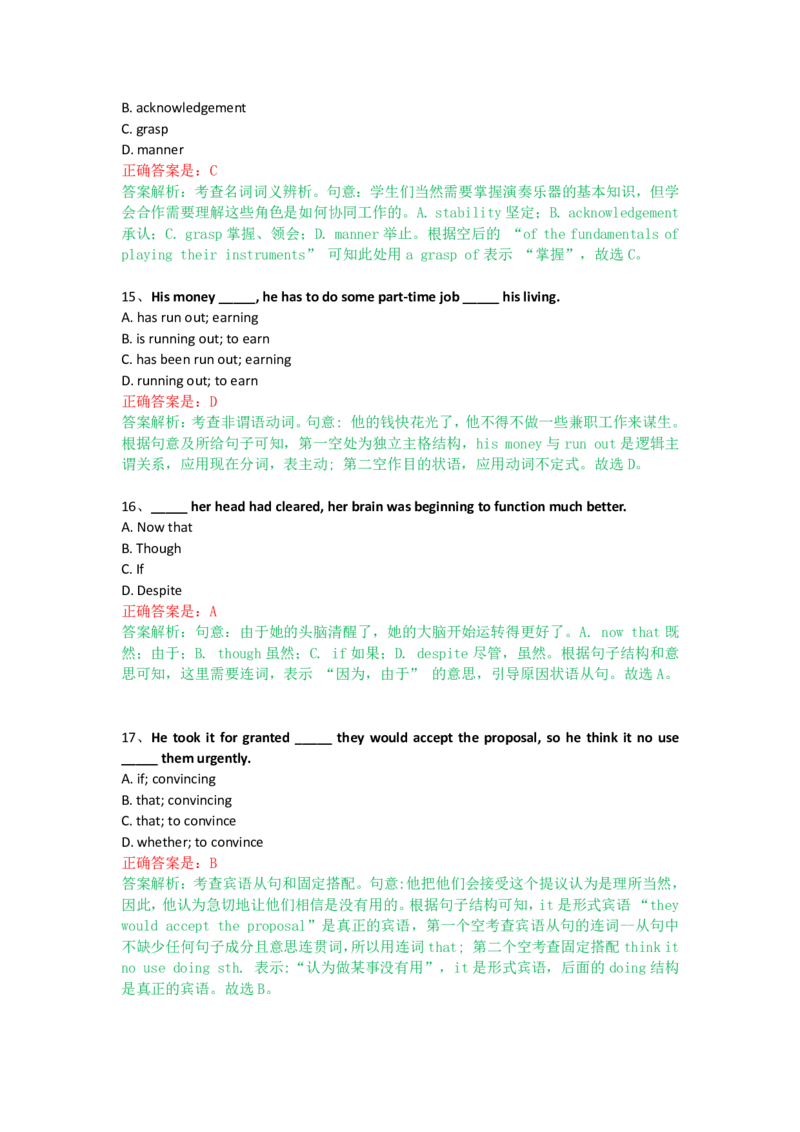 成人高考《英语（专升本）》考前揭秘试卷（一）_成考本科-所有考试科目-近10年真题和答案+2026备考通关资料大全_英语-近10年真题和答案+2026成考本科备考通关资料大全
