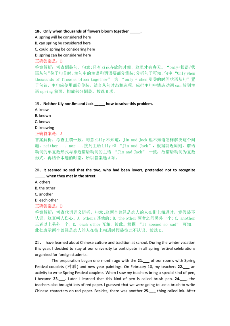 成人高考《英语（专升本）》考前揭秘试卷（一）_成考本科-所有考试科目-近10年真题和答案+2026备考通关资料大全_英语-近10年真题和答案+2026成考本科备考通关资料大全