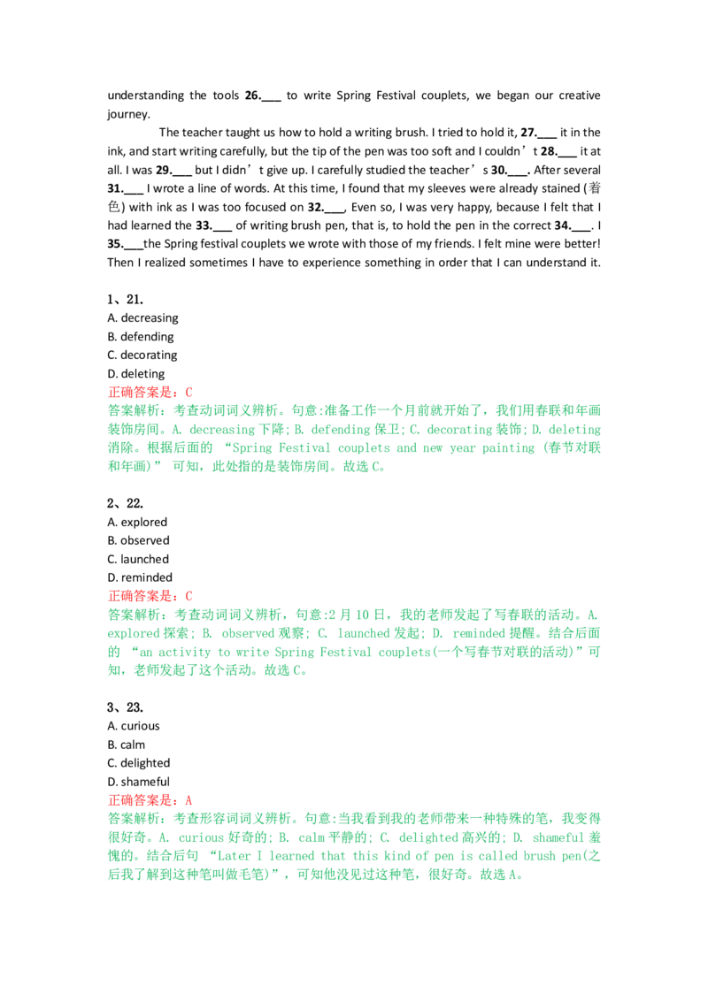 成人高考《英语（专升本）》考前揭秘试卷（一）_成考本科-所有考试科目-近10年真题和答案+2026备考通关资料大全_英语-近10年真题和答案+2026成考本科备考通关资料大全