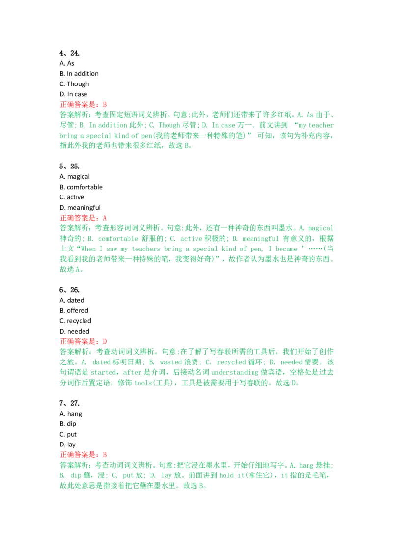 成人高考《英语（专升本）》考前揭秘试卷（一）_成考本科-所有考试科目-近10年真题和答案+2026备考通关资料大全_英语-近10年真题和答案+2026成考本科备考通关资料大全