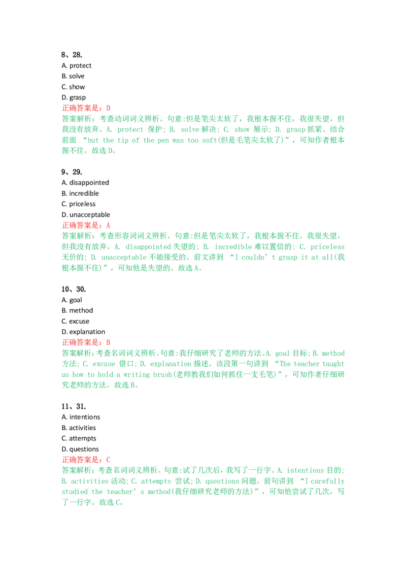 成人高考《英语（专升本）》考前揭秘试卷（一）_成考本科-所有考试科目-近10年真题和答案+2026备考通关资料大全_英语-近10年真题和答案+2026成考本科备考通关资料大全