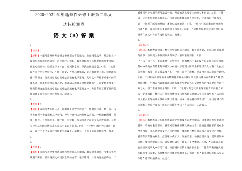 原创选择性必修上册第二单元达标检测卷语文B卷学生版_E015高中全科试卷_语文试题_选修上_3.新版高中语文试卷选择性必修上册_2.单元测试（14套）