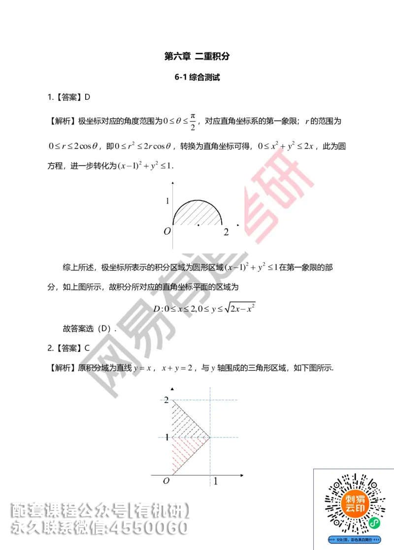 250623_102112-菁英班强化高数第六章解析_01.2026考研数学有道武忠祥刘金峰全程班_01.2026考研数学武忠祥刘金峰全程班_00.书籍和讲义_00.配套书籍_2026考研数学习题册答案详解_强化_高数