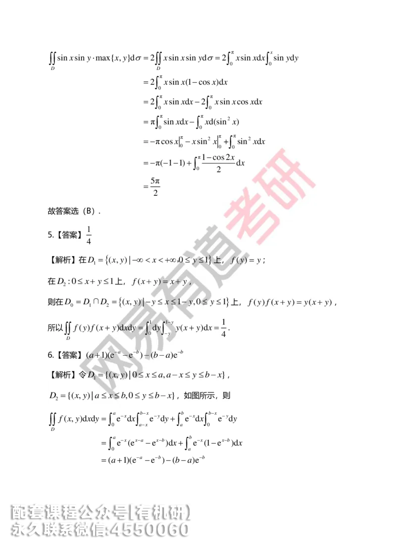 250623_102112-菁英班强化高数第六章解析_01.2026考研数学有道武忠祥刘金峰全程班_01.2026考研数学武忠祥刘金峰全程班_00.书籍和讲义_00.配套书籍_2026考研数学习题册答案详解_强化_高数