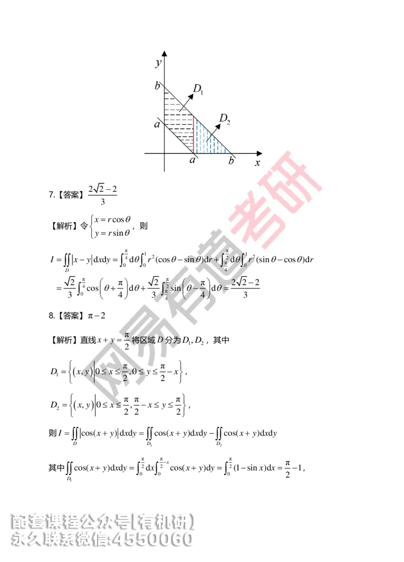 250623_102112-菁英班强化高数第六章解析_01.2026考研数学有道武忠祥刘金峰全程班_01.2026考研数学武忠祥刘金峰全程班_00.书籍和讲义_00.配套书籍_2026考研数学习题册答案详解_强化_高数