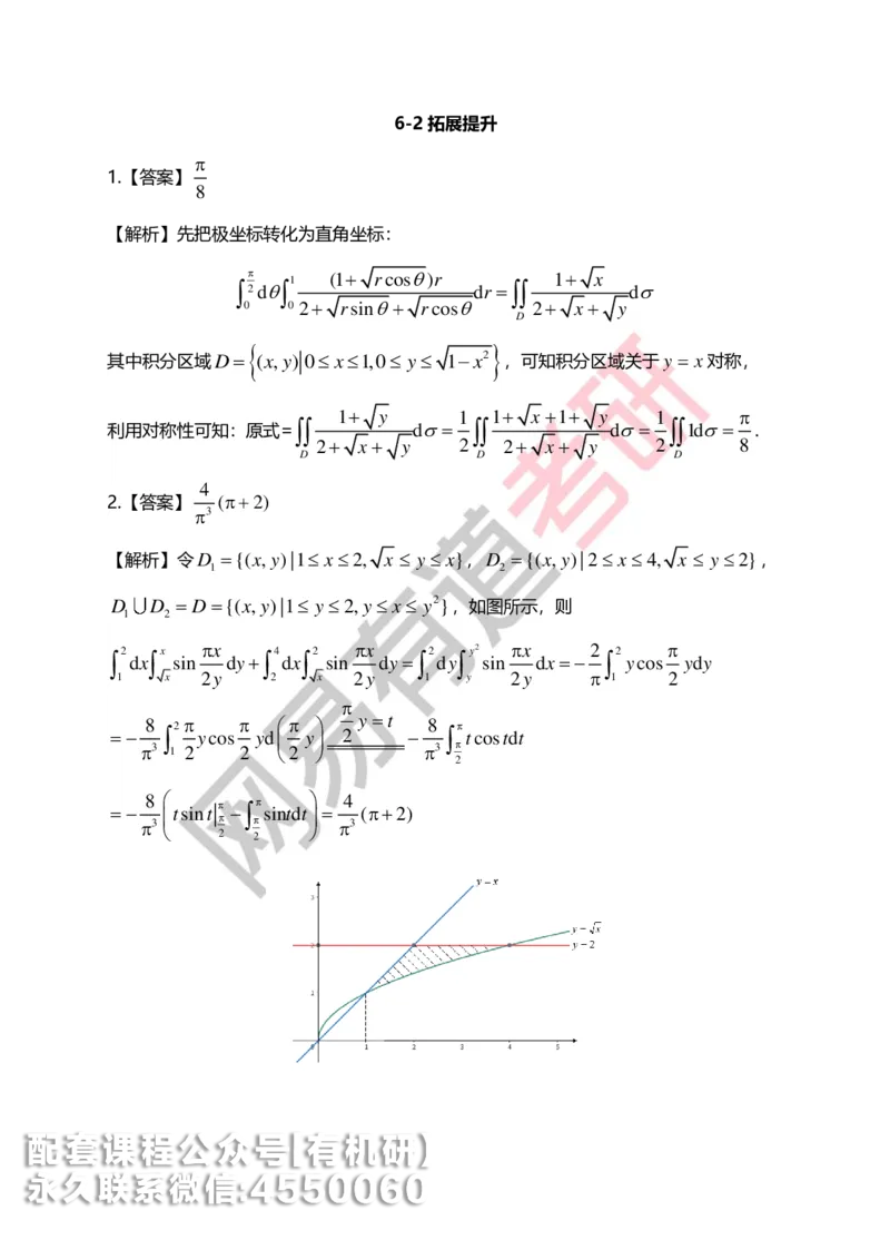 250623_102112-菁英班强化高数第六章解析_01.2026考研数学有道武忠祥刘金峰全程班_01.2026考研数学武忠祥刘金峰全程班_00.书籍和讲义_00.配套书籍_2026考研数学习题册答案详解_强化_高数