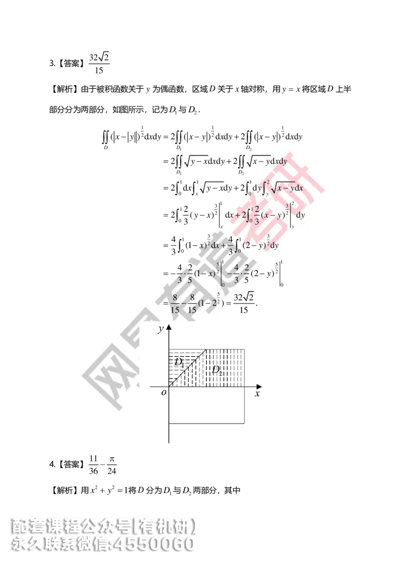 250623_102112-菁英班强化高数第六章解析_01.2026考研数学有道武忠祥刘金峰全程班_01.2026考研数学武忠祥刘金峰全程班_00.书籍和讲义_00.配套书籍_2026考研数学习题册答案详解_强化_高数