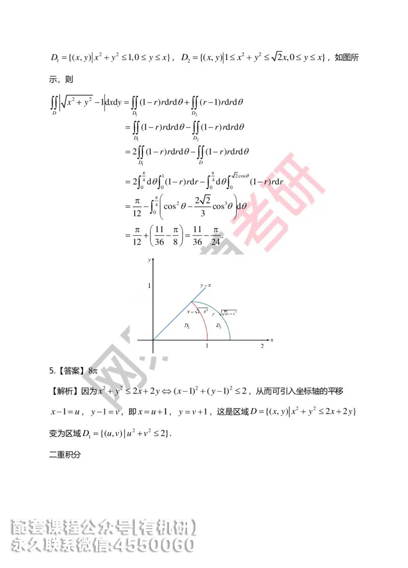 250623_102112-菁英班强化高数第六章解析_01.2026考研数学有道武忠祥刘金峰全程班_01.2026考研数学武忠祥刘金峰全程班_00.书籍和讲义_00.配套书籍_2026考研数学习题册答案详解_强化_高数