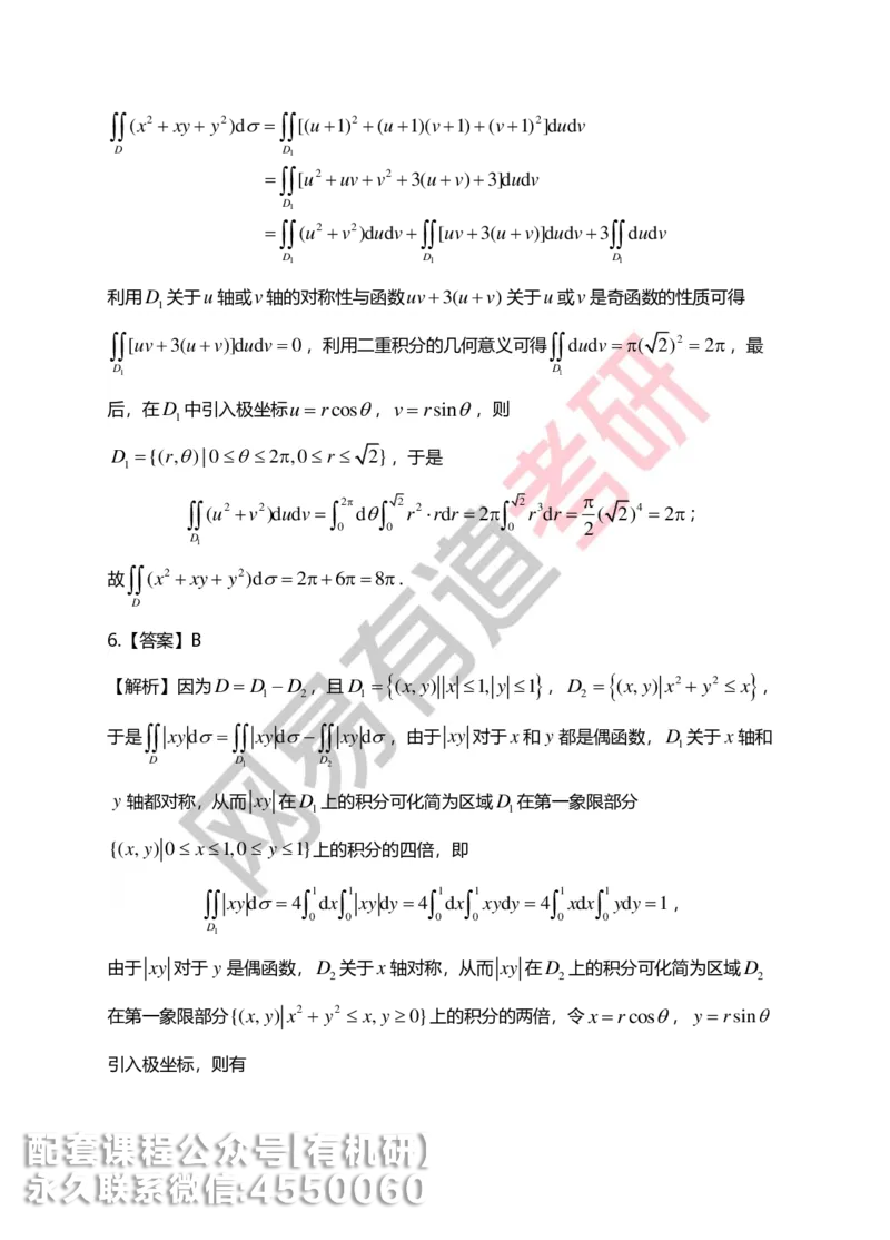 250623_102112-菁英班强化高数第六章解析_01.2026考研数学有道武忠祥刘金峰全程班_01.2026考研数学武忠祥刘金峰全程班_00.书籍和讲义_00.配套书籍_2026考研数学习题册答案详解_强化_高数