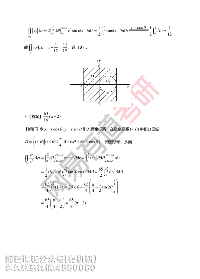 250623_102112-菁英班强化高数第六章解析_01.2026考研数学有道武忠祥刘金峰全程班_01.2026考研数学武忠祥刘金峰全程班_00.书籍和讲义_00.配套书籍_2026考研数学习题册答案详解_强化_高数