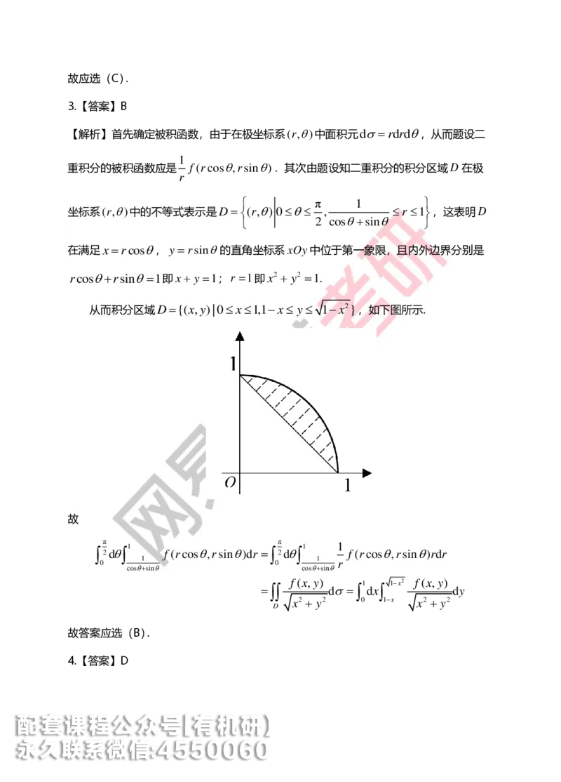 250623_102112-菁英班强化高数第六章解析_01.2026考研数学有道武忠祥刘金峰全程班_01.2026考研数学武忠祥刘金峰全程班_00.书籍和讲义_00.配套书籍_2026考研数学习题册答案详解_强化_高数