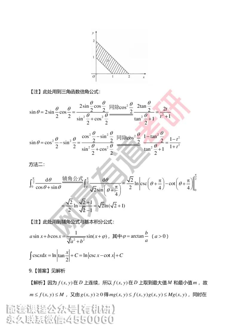250623_102112-菁英班强化高数第六章解析_01.2026考研数学有道武忠祥刘金峰全程班_01.2026考研数学武忠祥刘金峰全程班_00.书籍和讲义_00.配套书籍_2026考研数学习题册答案详解_强化_高数