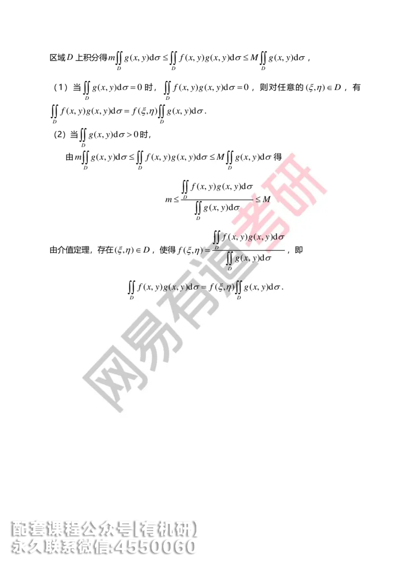 250623_102112-菁英班强化高数第六章解析_01.2026考研数学有道武忠祥刘金峰全程班_01.2026考研数学武忠祥刘金峰全程班_00.书籍和讲义_00.配套书籍_2026考研数学习题册答案详解_强化_高数