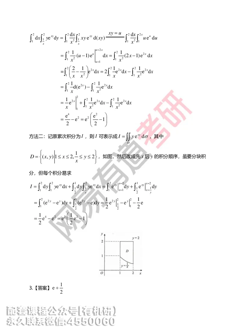 250623_102112-菁英班强化高数第六章解析_01.2026考研数学有道武忠祥刘金峰全程班_01.2026考研数学武忠祥刘金峰全程班_00.书籍和讲义_00.配套书籍_2026考研数学习题册答案详解_强化_高数