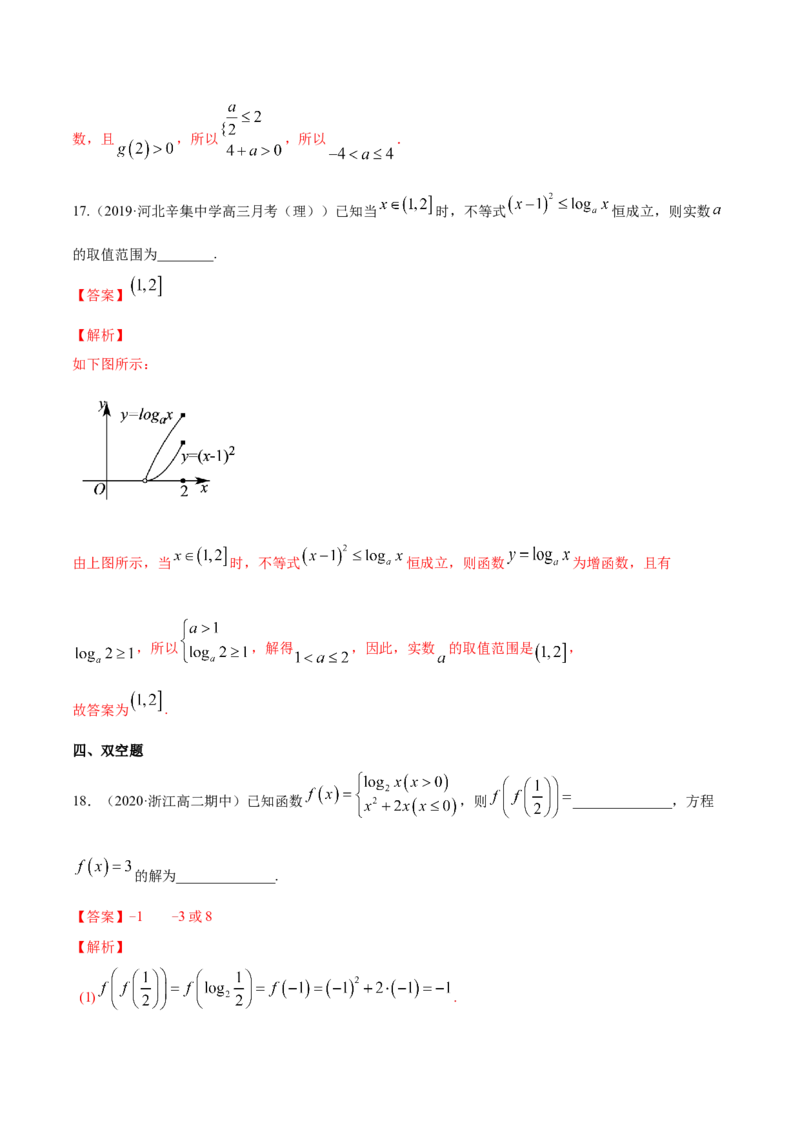 指数函数与对数函数函数（综合测试卷）（解析版）_E015高中全科试卷_数学试题_必修1_02.同步练习_4.同步练习（第四套）_指数函数与对数函数函数（综合测试卷）