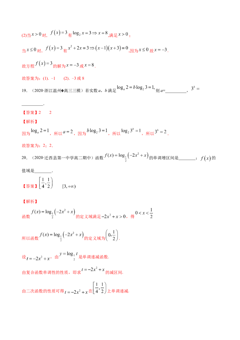 指数函数与对数函数函数（综合测试卷）（解析版）_E015高中全科试卷_数学试题_必修1_02.同步练习_4.同步练习（第四套）_指数函数与对数函数函数（综合测试卷）