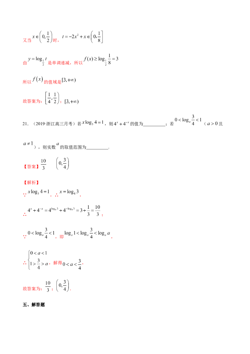 指数函数与对数函数函数（综合测试卷）（解析版）_E015高中全科试卷_数学试题_必修1_02.同步练习_4.同步练习（第四套）_指数函数与对数函数函数（综合测试卷）