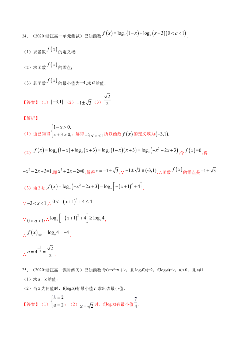 指数函数与对数函数函数（综合测试卷）（解析版）_E015高中全科试卷_数学试题_必修1_02.同步练习_4.同步练习（第四套）_指数函数与对数函数函数（综合测试卷）