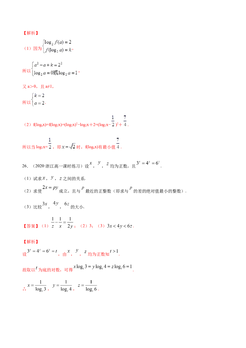 指数函数与对数函数函数（综合测试卷）（解析版）_E015高中全科试卷_数学试题_必修1_02.同步练习_4.同步练习（第四套）_指数函数与对数函数函数（综合测试卷）