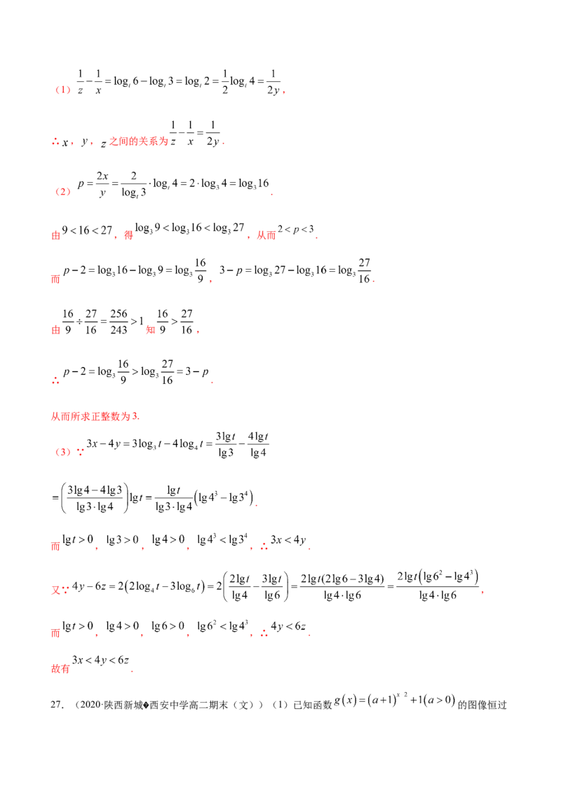 指数函数与对数函数函数（综合测试卷）（解析版）_E015高中全科试卷_数学试题_必修1_02.同步练习_4.同步练习（第四套）_指数函数与对数函数函数（综合测试卷）