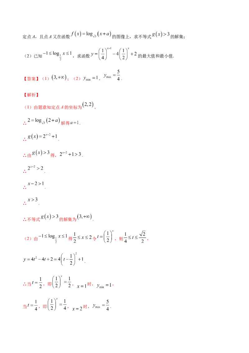 指数函数与对数函数函数（综合测试卷）（解析版）_E015高中全科试卷_数学试题_必修1_02.同步练习_4.同步练习（第四套）_指数函数与对数函数函数（综合测试卷）