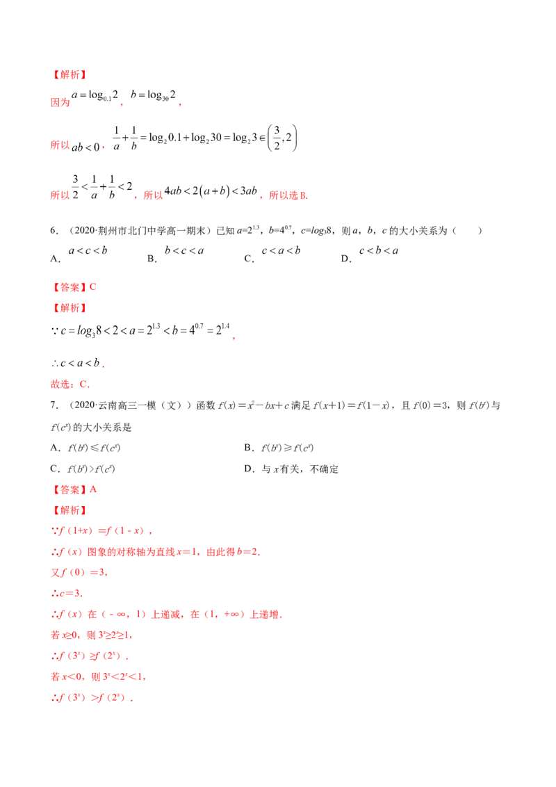 指数函数与对数函数函数（综合测试卷）（解析版）_E015高中全科试卷_数学试题_必修1_02.同步练习_4.同步练习（第四套）_指数函数与对数函数函数（综合测试卷）
