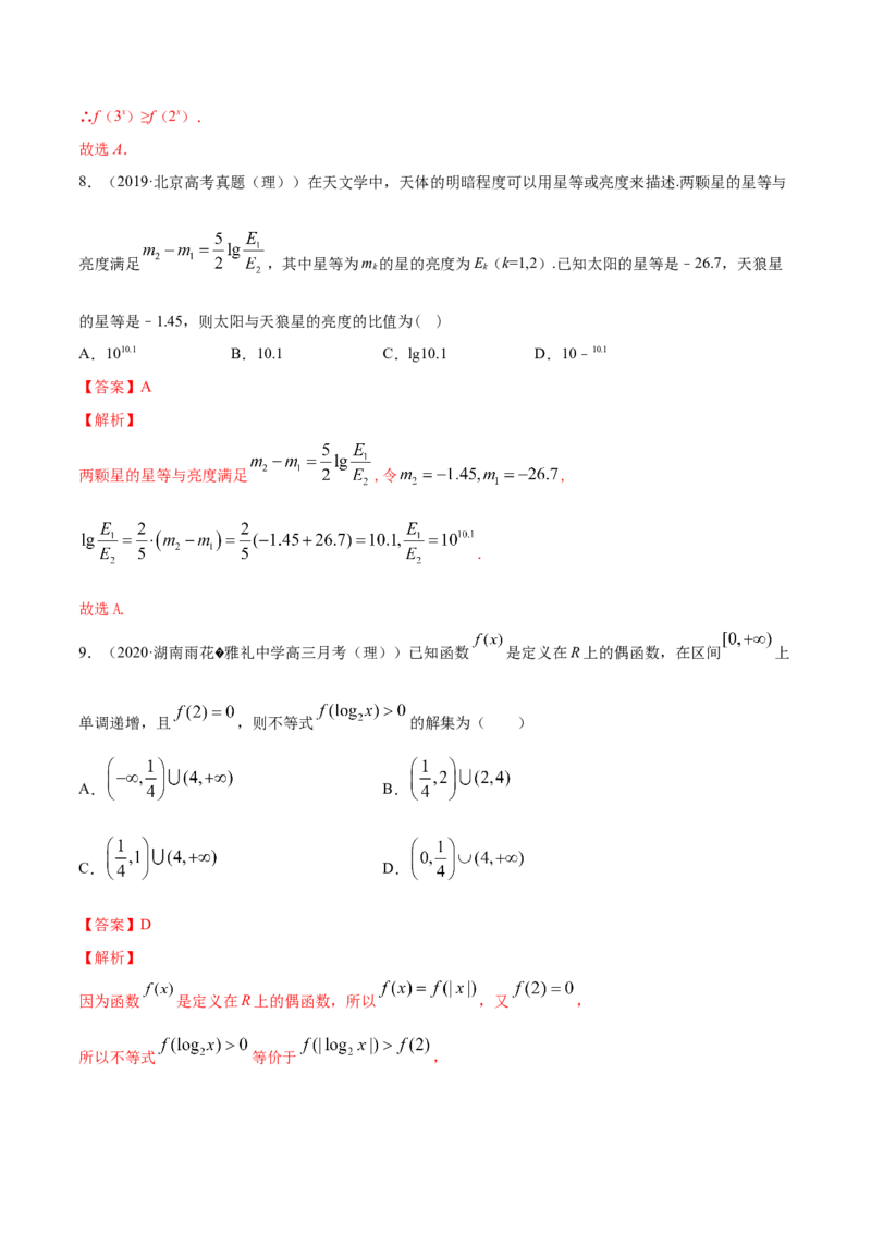 指数函数与对数函数函数（综合测试卷）（解析版）_E015高中全科试卷_数学试题_必修1_02.同步练习_4.同步练习（第四套）_指数函数与对数函数函数（综合测试卷）