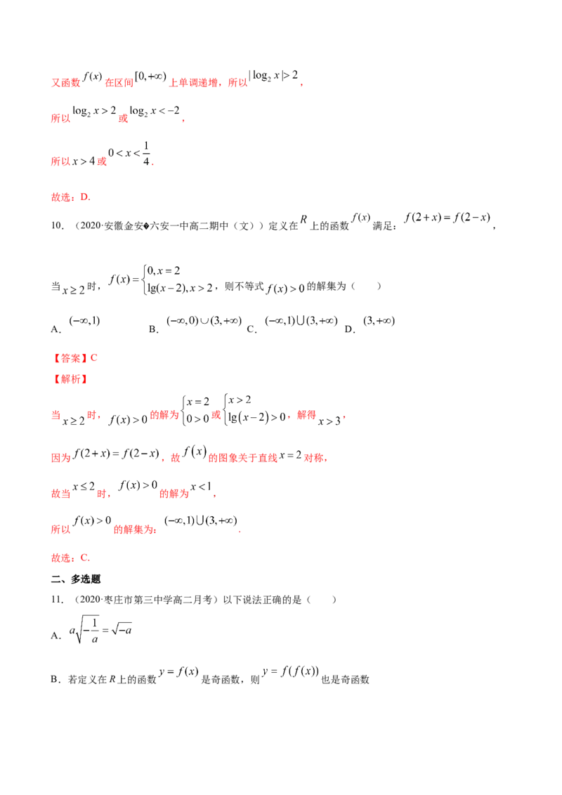 指数函数与对数函数函数（综合测试卷）（解析版）_E015高中全科试卷_数学试题_必修1_02.同步练习_4.同步练习（第四套）_指数函数与对数函数函数（综合测试卷）