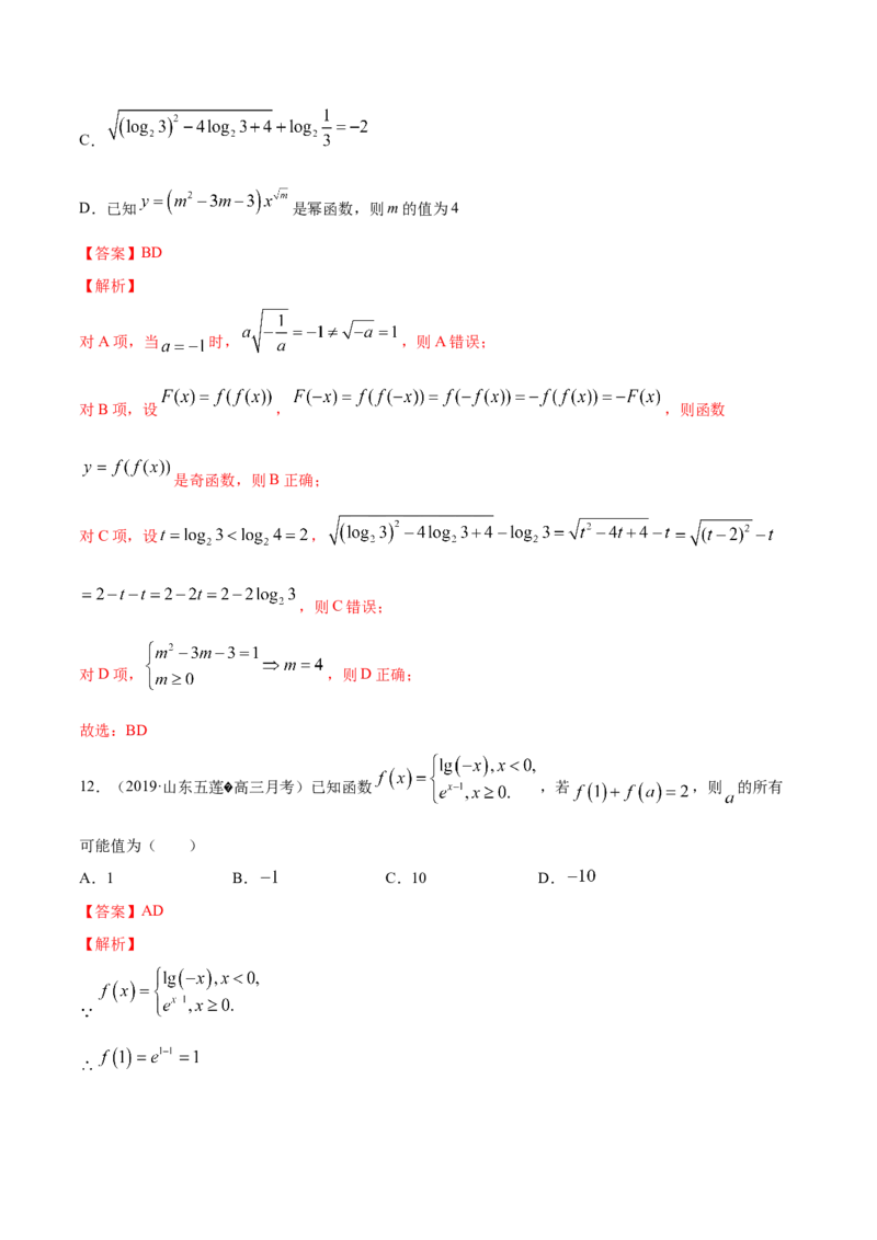 指数函数与对数函数函数（综合测试卷）（解析版）_E015高中全科试卷_数学试题_必修1_02.同步练习_4.同步练习（第四套）_指数函数与对数函数函数（综合测试卷）