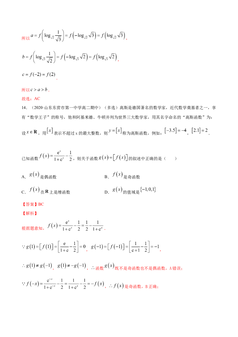 指数函数与对数函数函数（综合测试卷）（解析版）_E015高中全科试卷_数学试题_必修1_02.同步练习_4.同步练习（第四套）_指数函数与对数函数函数（综合测试卷）