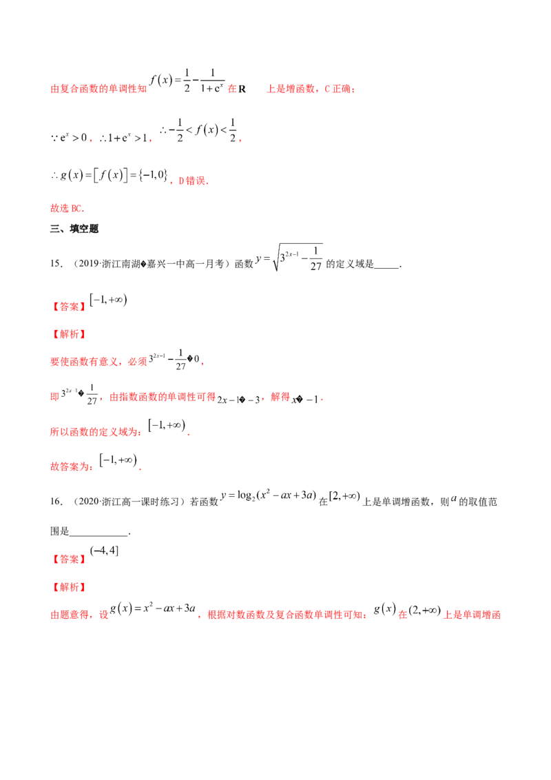 指数函数与对数函数函数（综合测试卷）（解析版）_E015高中全科试卷_数学试题_必修1_02.同步练习_4.同步练习（第四套）_指数函数与对数函数函数（综合测试卷）