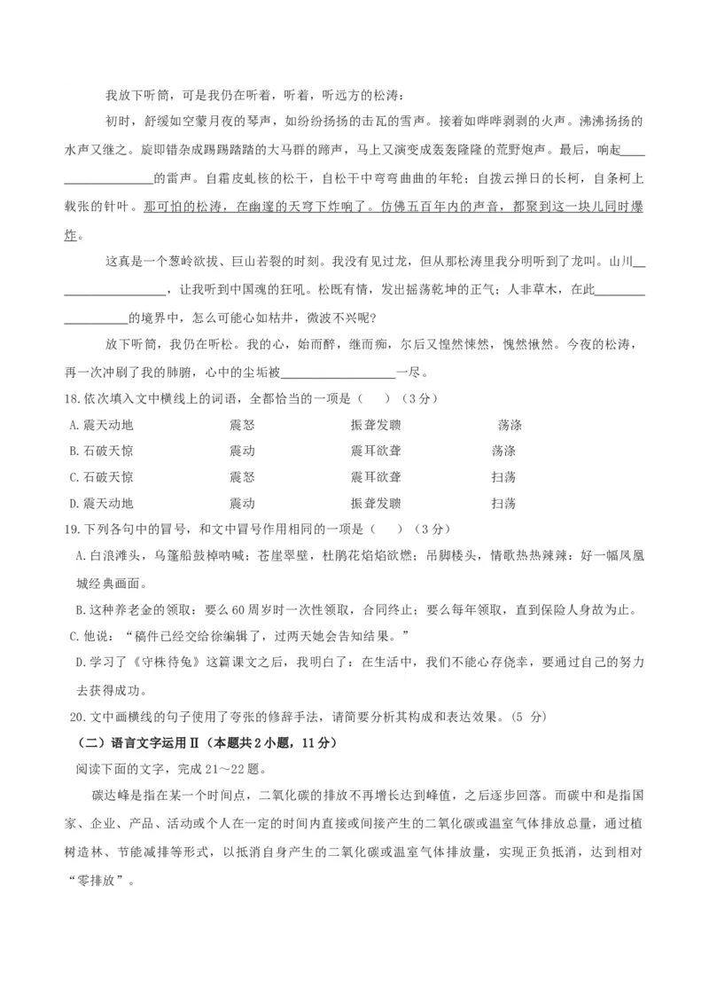 第04单元（B卷&middot;提升能力）-2021-2022学年高二语文选择性必修下册同步单元AB卷（原卷版）_E015高中全科试卷_语文试题_选修下_5.新版高中语文试卷选择性必修下册_1.单元测试（42套）