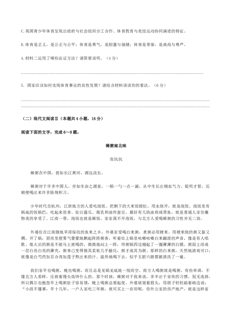 第04单元（B卷&middot;提升能力）-2021-2022学年高二语文选择性必修下册同步单元AB卷（原卷版）_E015高中全科试卷_语文试题_选修下_5.新版高中语文试卷选择性必修下册_1.单元测试（42套）