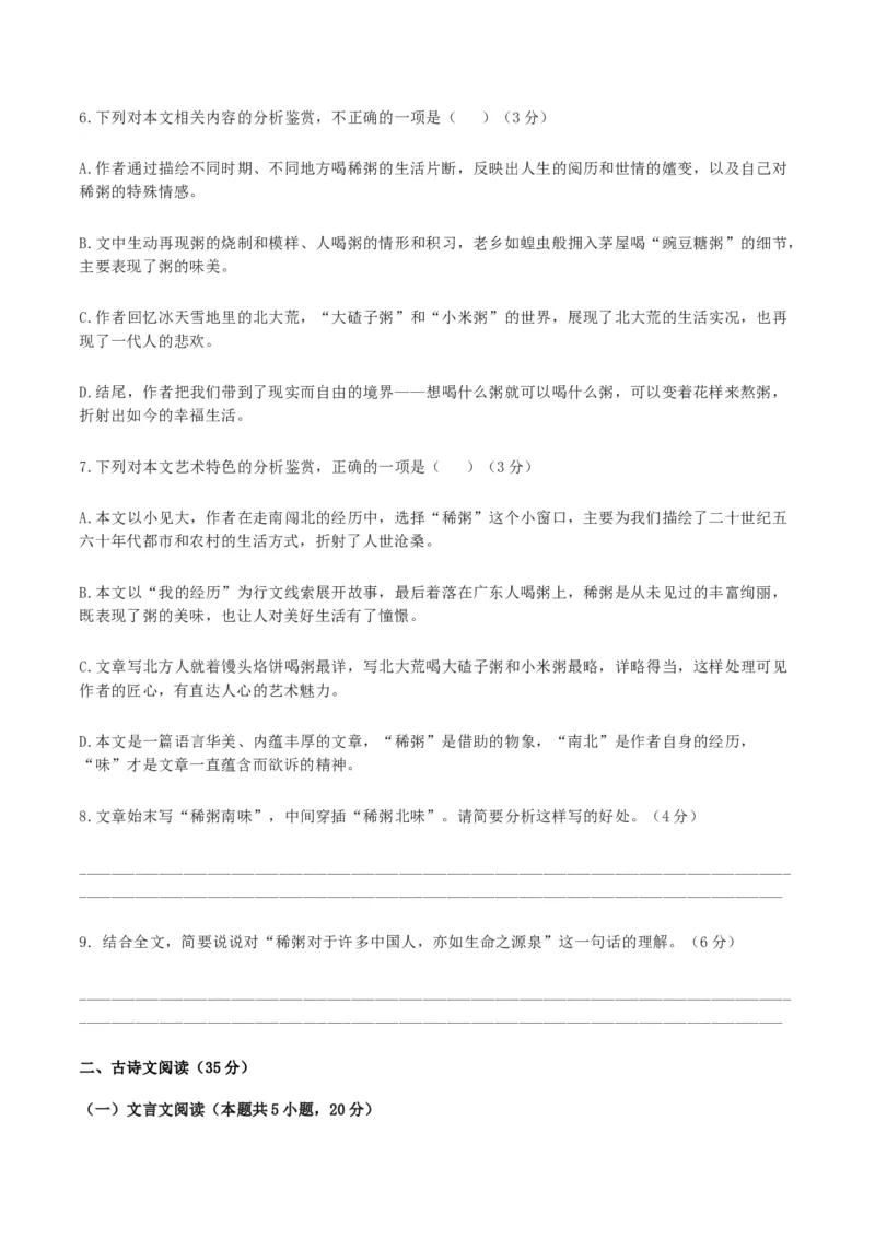 第04单元（B卷&middot;提升能力）-2021-2022学年高二语文选择性必修下册同步单元AB卷（原卷版）_E015高中全科试卷_语文试题_选修下_5.新版高中语文试卷选择性必修下册_1.单元测试（42套）