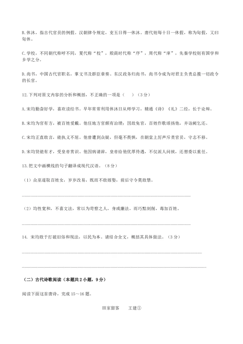 第04单元（B卷&middot;提升能力）-2021-2022学年高二语文选择性必修下册同步单元AB卷（原卷版）_E015高中全科试卷_语文试题_选修下_5.新版高中语文试卷选择性必修下册_1.单元测试（42套）