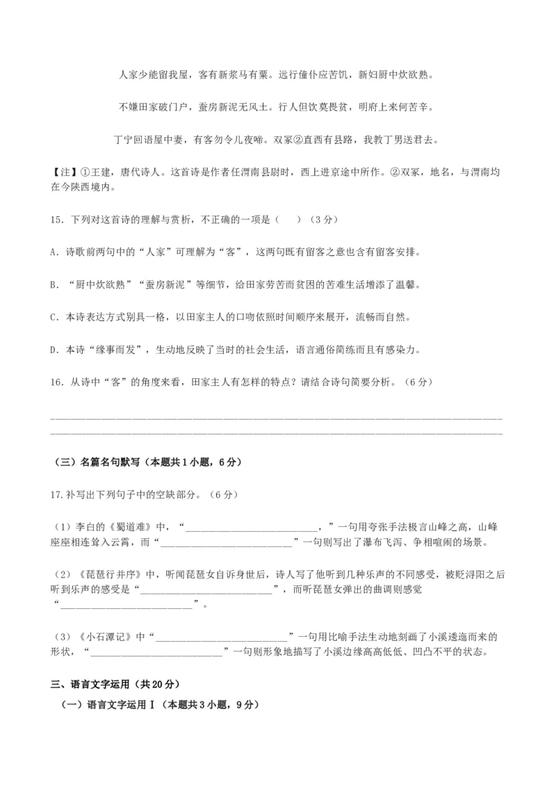 第04单元（B卷&middot;提升能力）-2021-2022学年高二语文选择性必修下册同步单元AB卷（原卷版）_E015高中全科试卷_语文试题_选修下_5.新版高中语文试卷选择性必修下册_1.单元测试（42套）