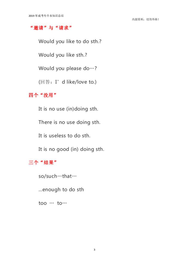 专升本《英语》同义词表达句子_成考本科-所有考试科目-近10年真题和答案+2026备考通关资料大全_英语-近10年真题和答案+2026成考本科备考通关资料大全