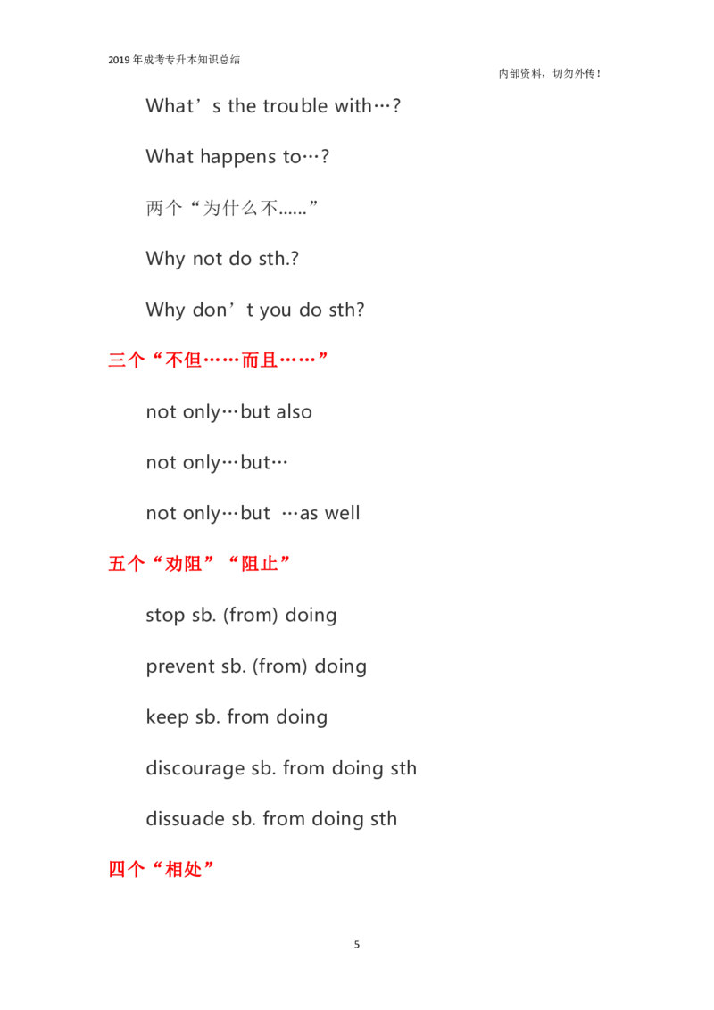 专升本《英语》同义词表达句子_成考本科-所有考试科目-近10年真题和答案+2026备考通关资料大全_英语-近10年真题和答案+2026成考本科备考通关资料大全